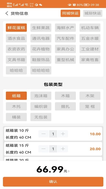 人人接快运直装版图2