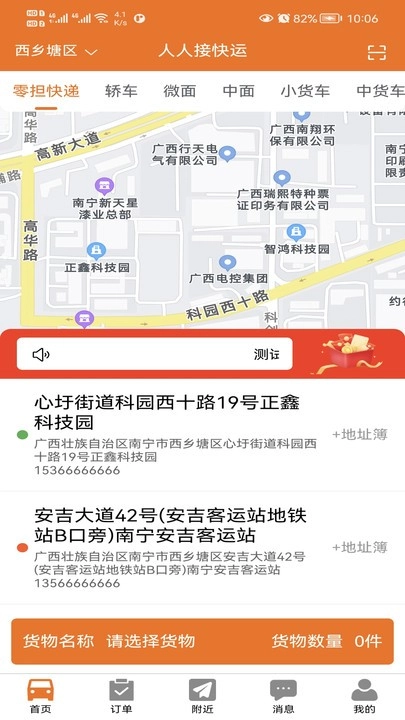 人人接快运直装版图3
