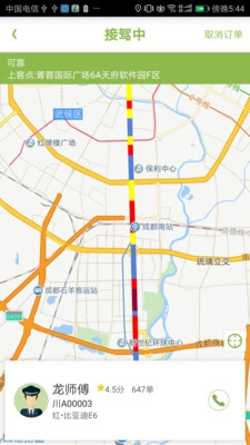 派尔出行通用版图3