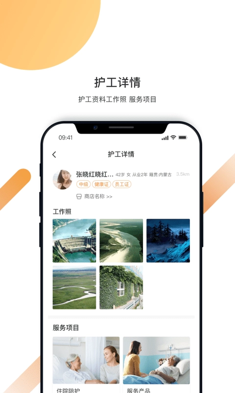 精侍陪护安卓直装版图3