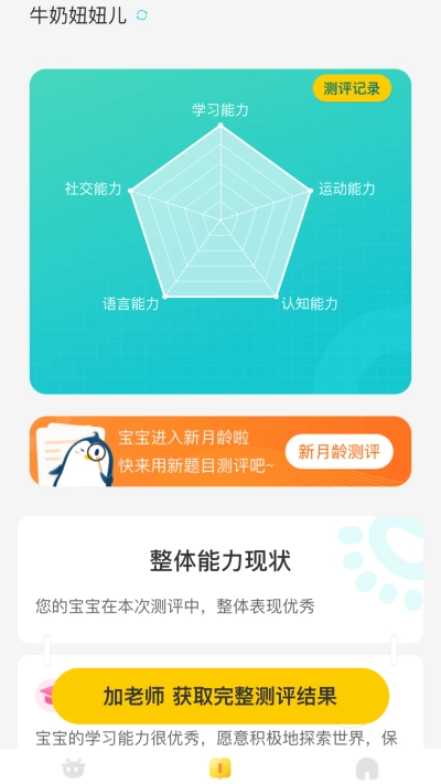 嗨宝宝版图2