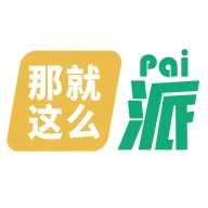 那就这么派直装版