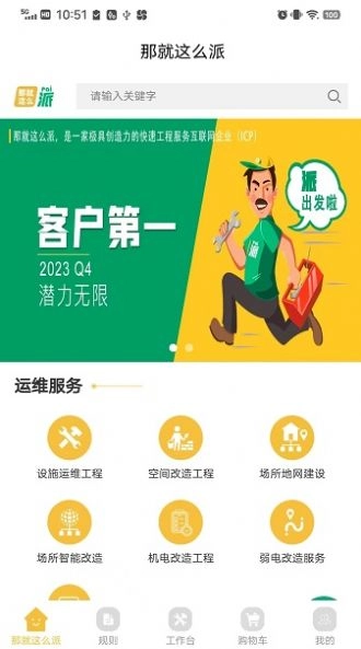 那就这么派直装版图1