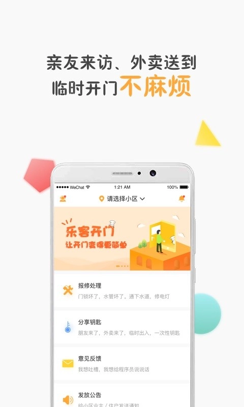 乐客开门安卓版图3