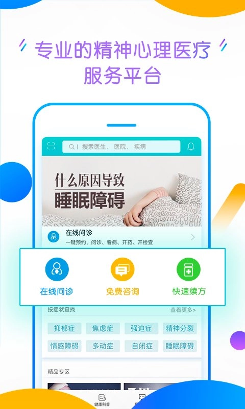 好心情手机免费版图3
