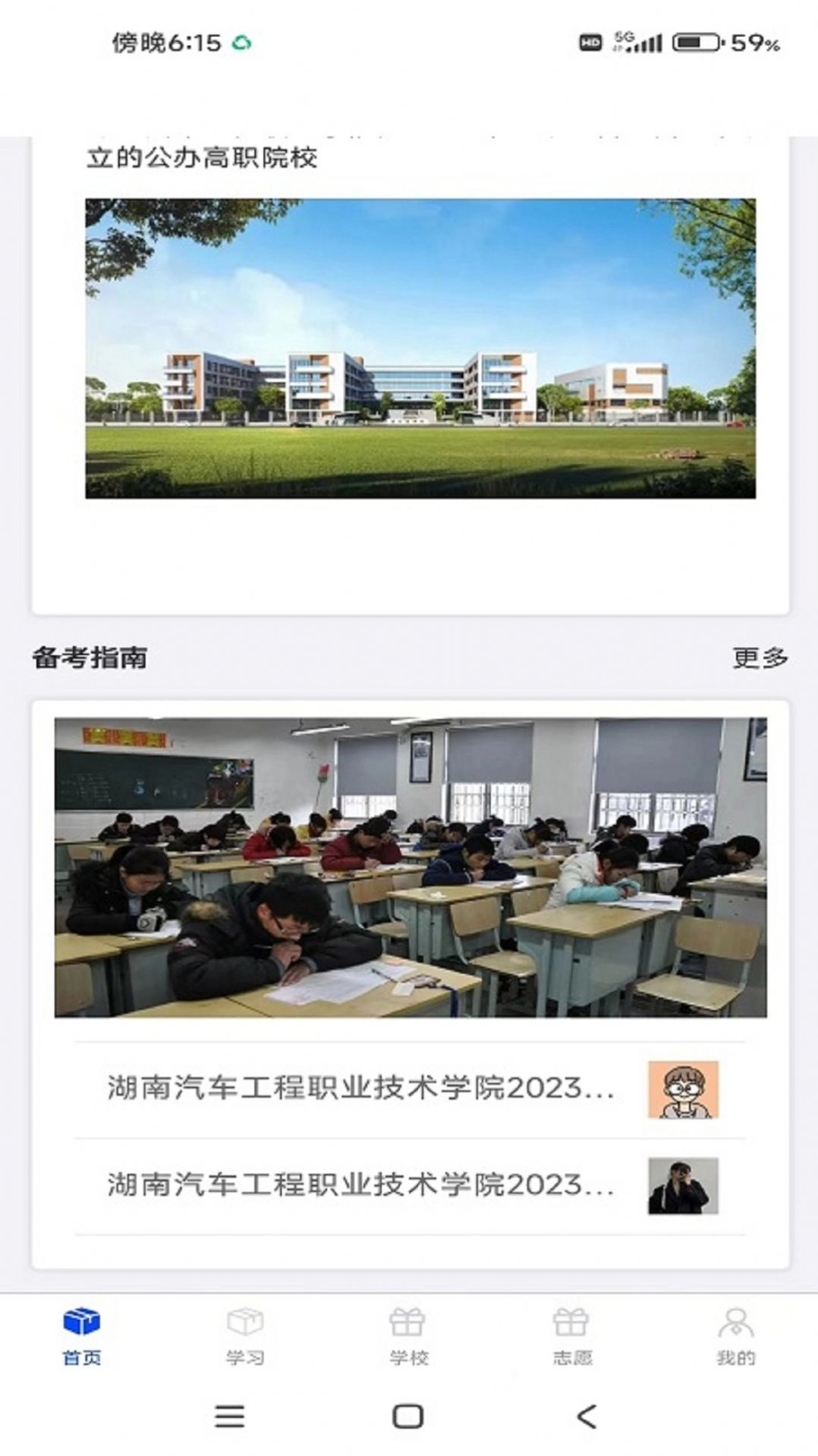 单招刷题网手机免费版图3