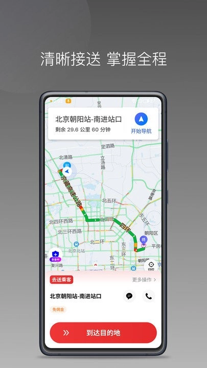 叮叮出行司机免费原版图1