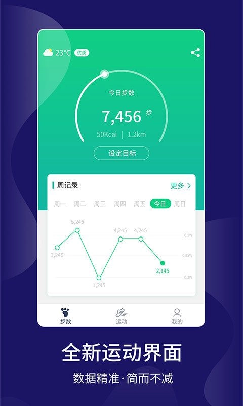 KEEP跑步计步器免费版图2