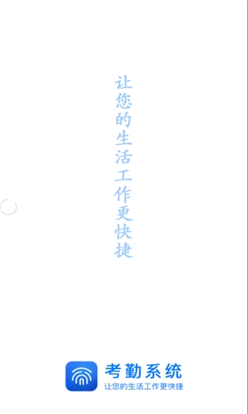 辽河考勤官方版图1