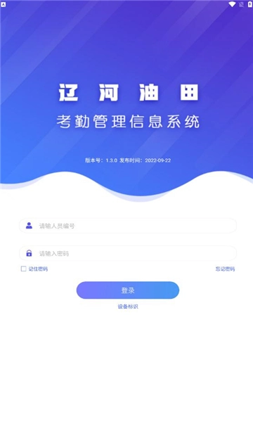辽河考勤官方版图3