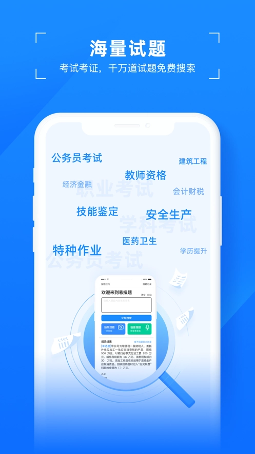 易搜题安卓版图1