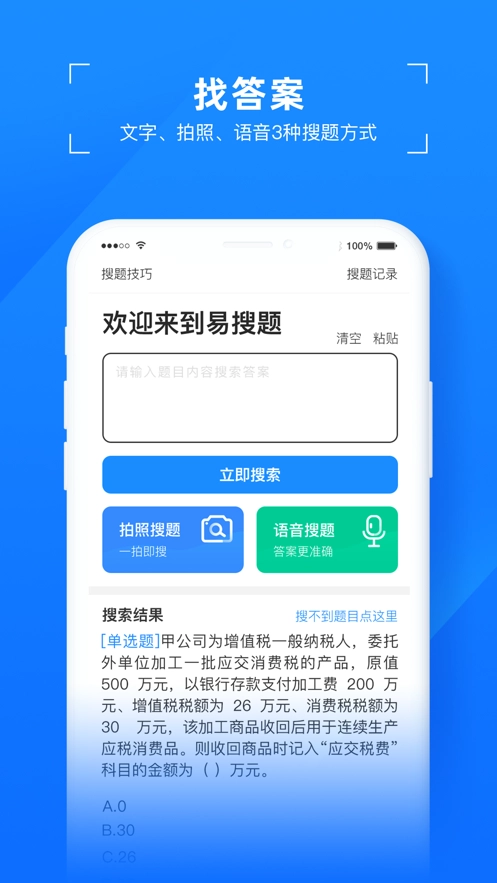 易搜题安卓版图2