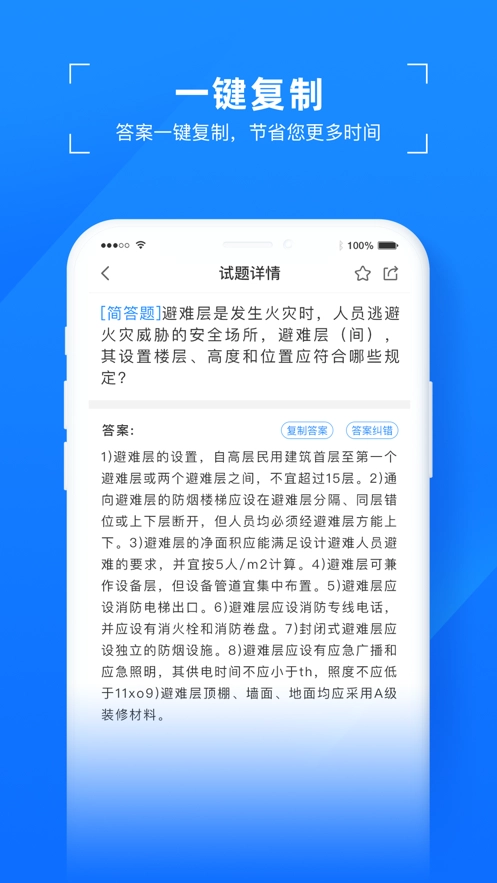易搜题安卓版图3