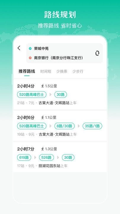 公交来了免费版图2