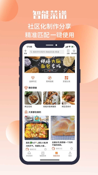 无界厨房安卓免费版图3