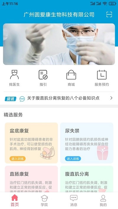 智慧家康最新版图1