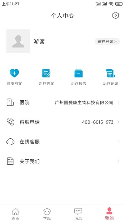 智慧家康最新版图2