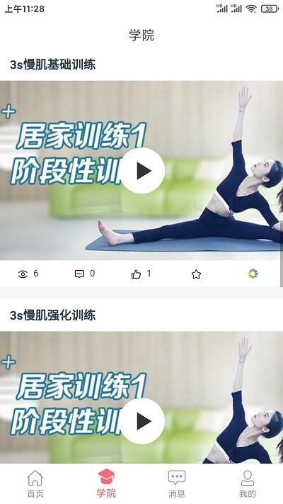 智慧家康最新版图3