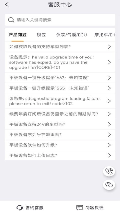 OBDSTAR最新版图1