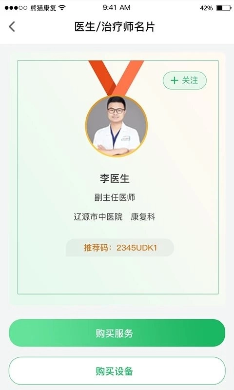 熊猫优康复正版图1