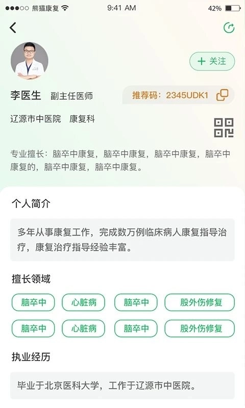 熊猫优康复正版图2