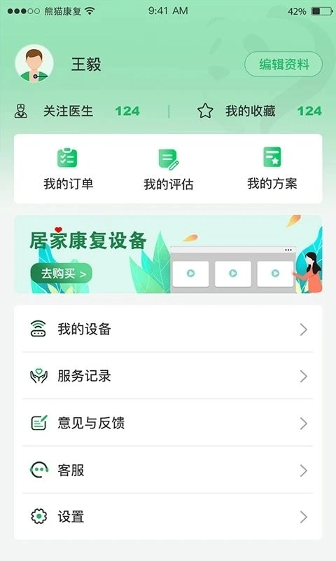 熊猫优康复正版图3