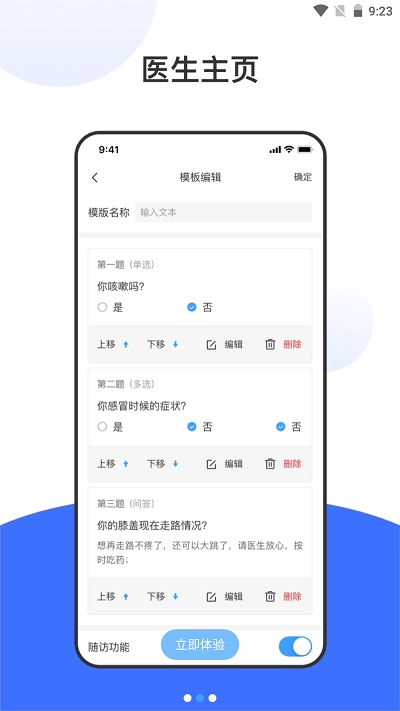 东核医生通用版图2