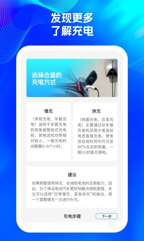活力闪充安卓免费版图2