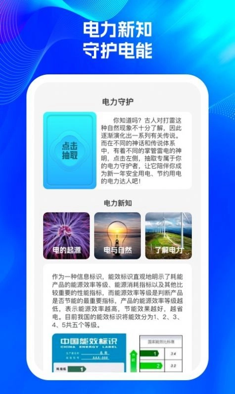 活力闪充安卓免费版图3