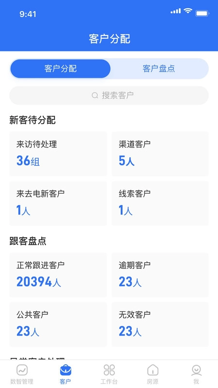 数字智慧案场正版图1
