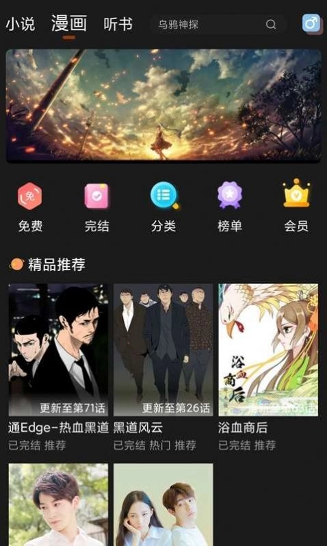 夜猫小说手机最新版图4