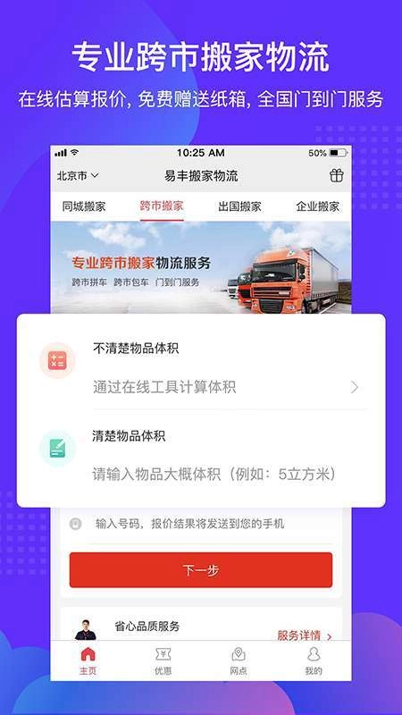易搬家最新免费版图2