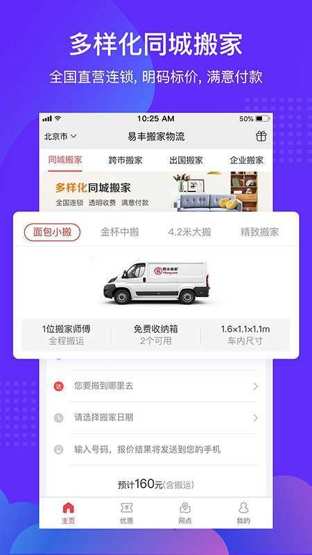 易搬家最新免费版图3