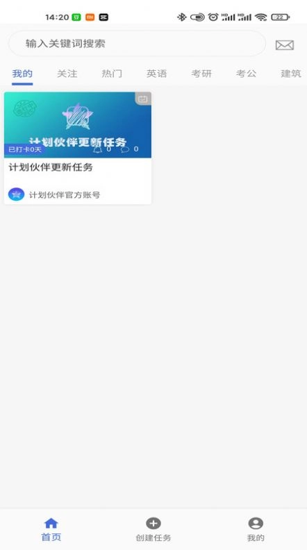 计划伙伴手机最新版图1