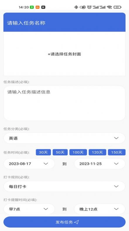 计划伙伴手机最新版图3