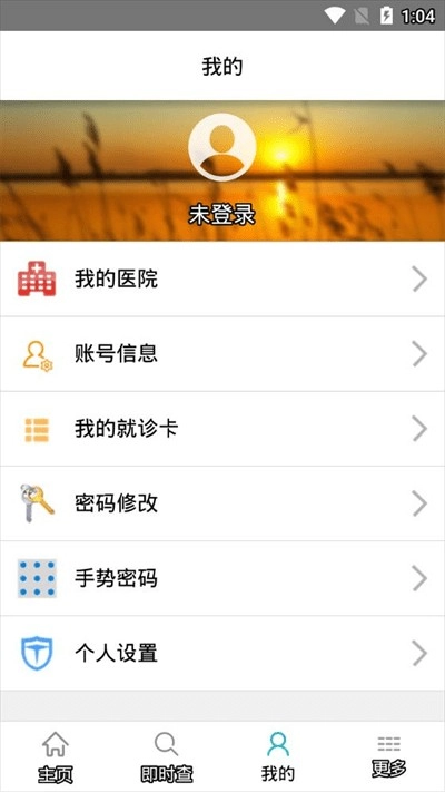 健康青海安卓版图1