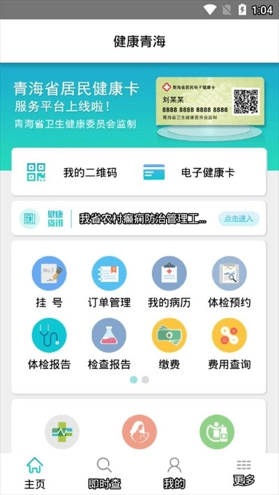 健康青海安卓版图2
