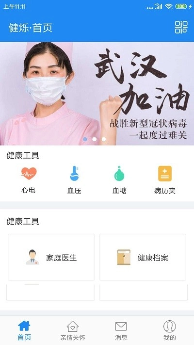 健烁健康无广告版图3