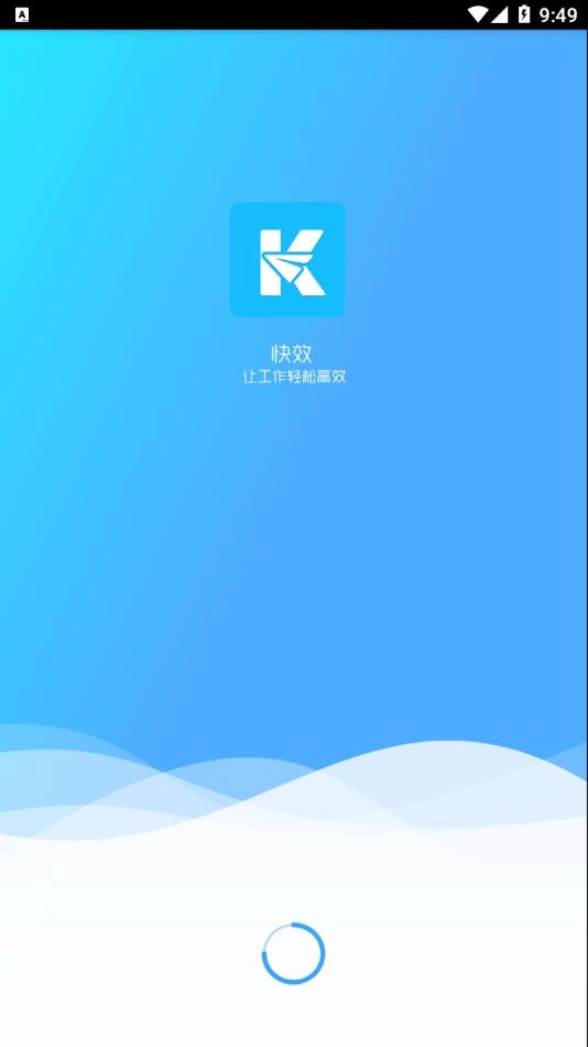 快效官方最新版图1