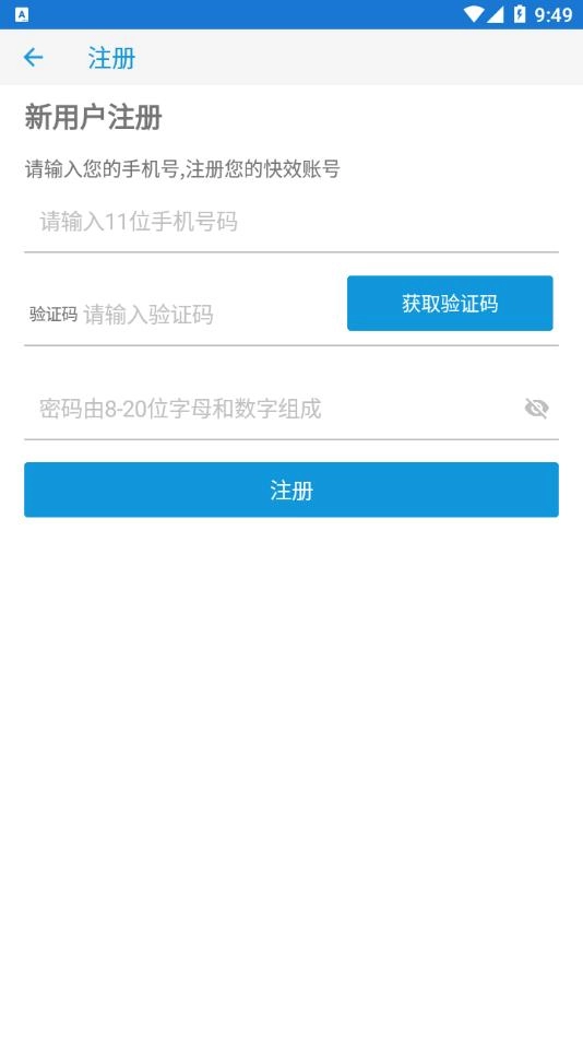 快效官方最新版图3
