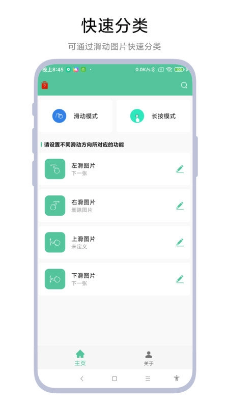 图片滑动分类器手机免费版图2