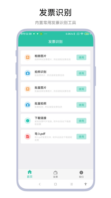 发票报销管家手机正版图1