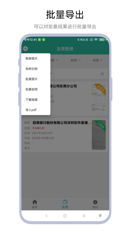 发票报销管家手机正版图2