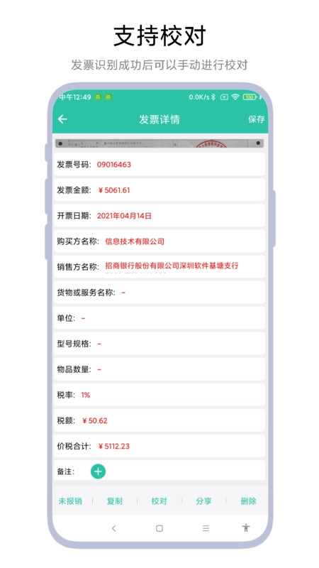 发票报销管家手机正版图3