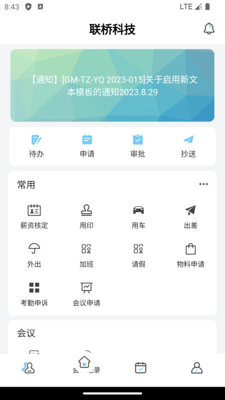 典道云办公通用版图3