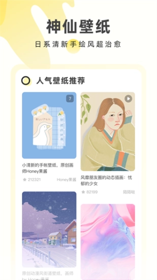 奶油壁纸最新免费版图1