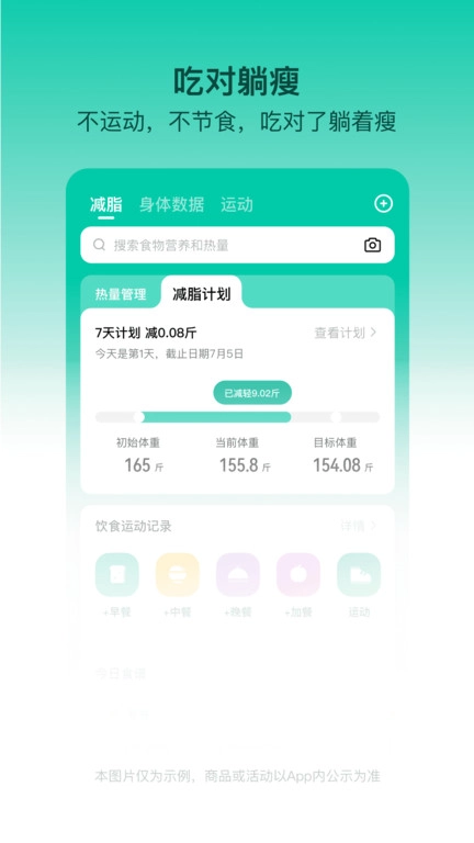 LEFU热量减肥法直装版图2