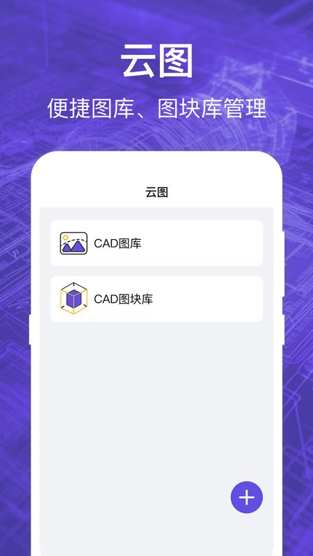 CAD看图全能王原版图3