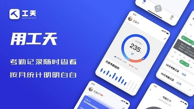 工天考勤表手机最新版图2