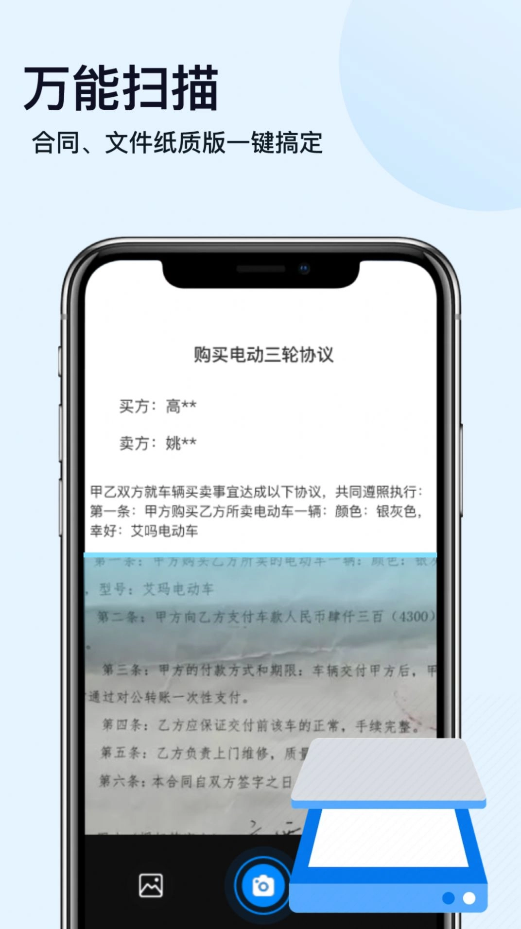 掌上全能扫描宝官方正版图1